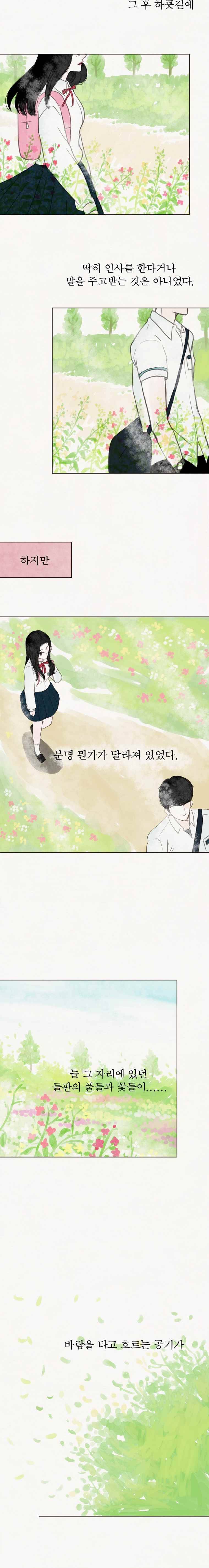 실 92화 네 번째 인연(4) 2