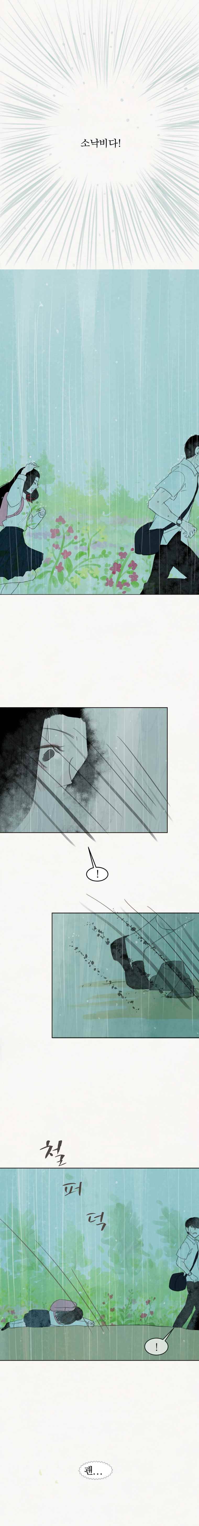 실 92화 네 번째 인연(4) 4