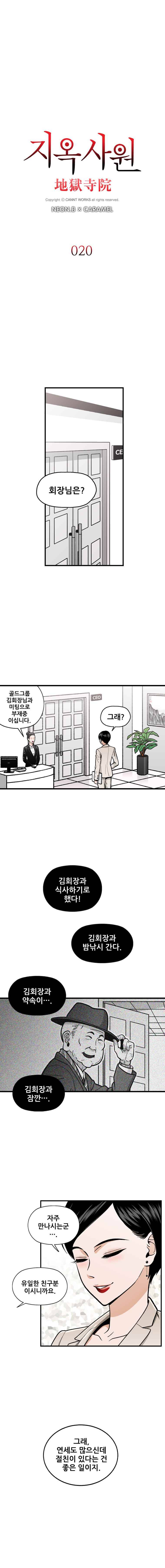 지옥사원 20화 1