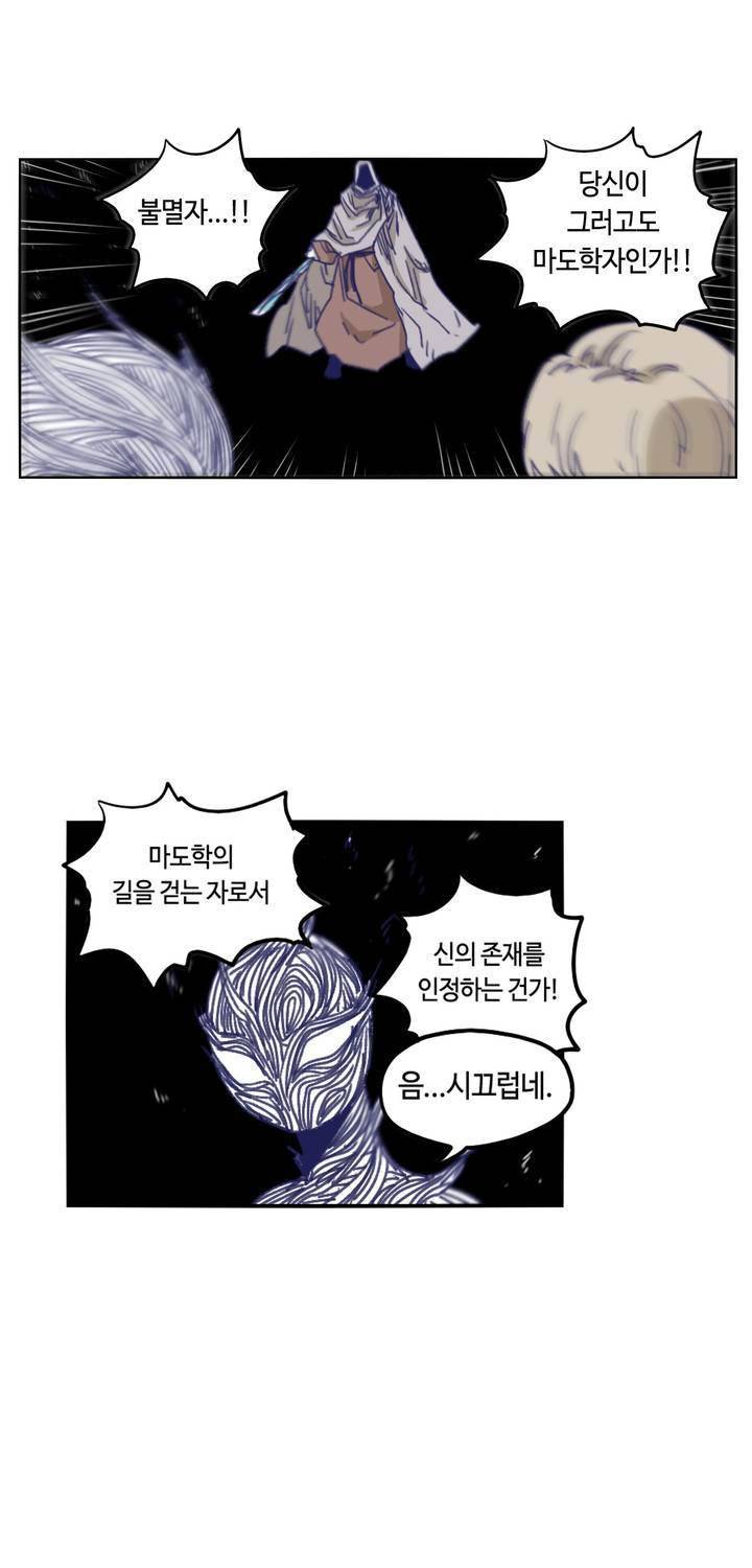 애늙은이 116화 3