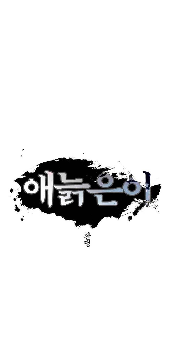 애늙은이 116화 8