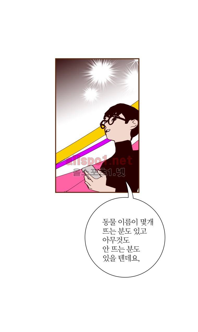 좋아하면 울리는 82화 (시즌5) 2
