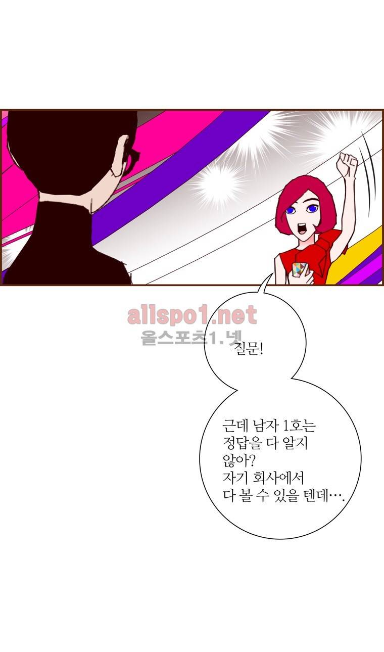 좋아하면 울리는 82화 (시즌5) 4