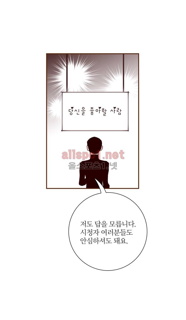 좋아하면 울리는 82화 (시즌5) 7