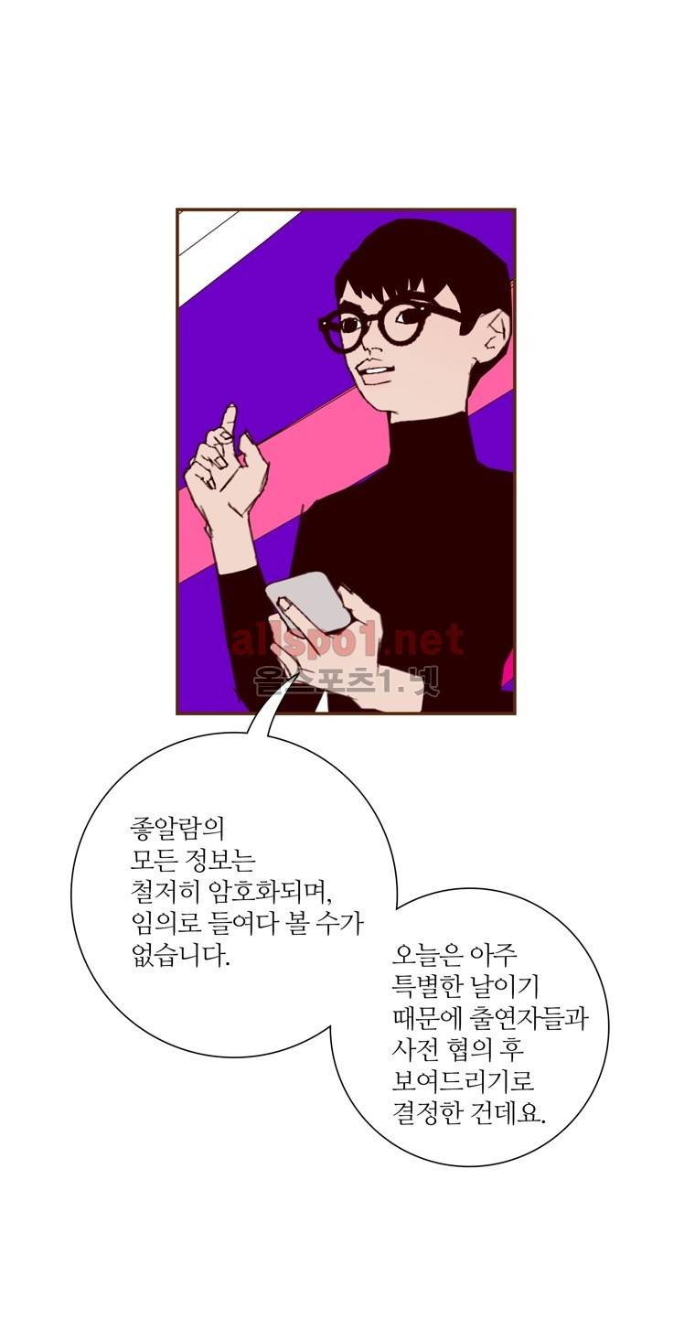 좋아하면 울리는 82화 (시즌5) 8