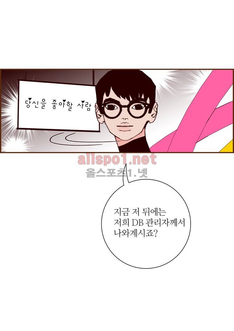 좋아하면 울리는 82화 (시즌5) 9
