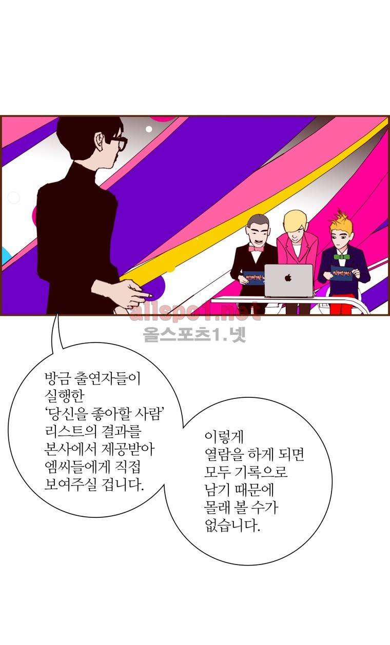 좋아하면 울리는 82화 (시즌5) 10