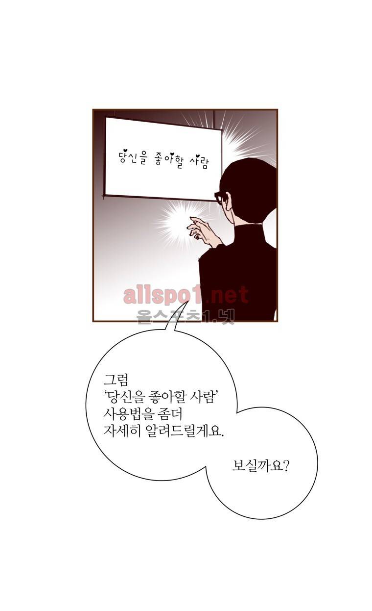좋아하면 울리는 82화 (시즌5) 13