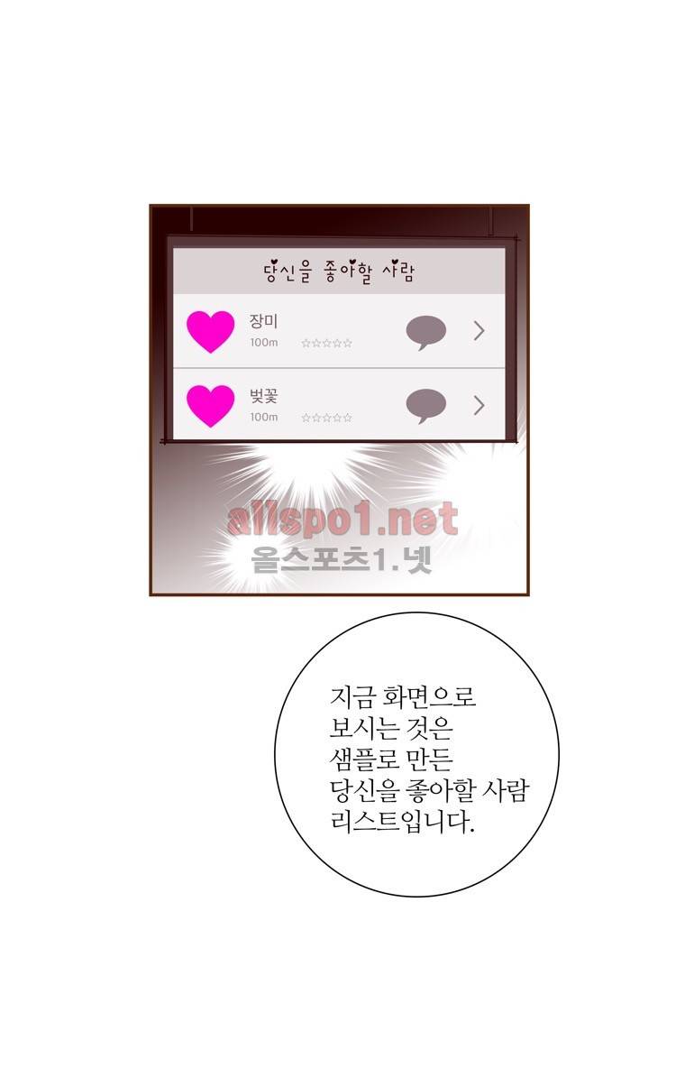 좋아하면 울리는 82화 (시즌5) 14