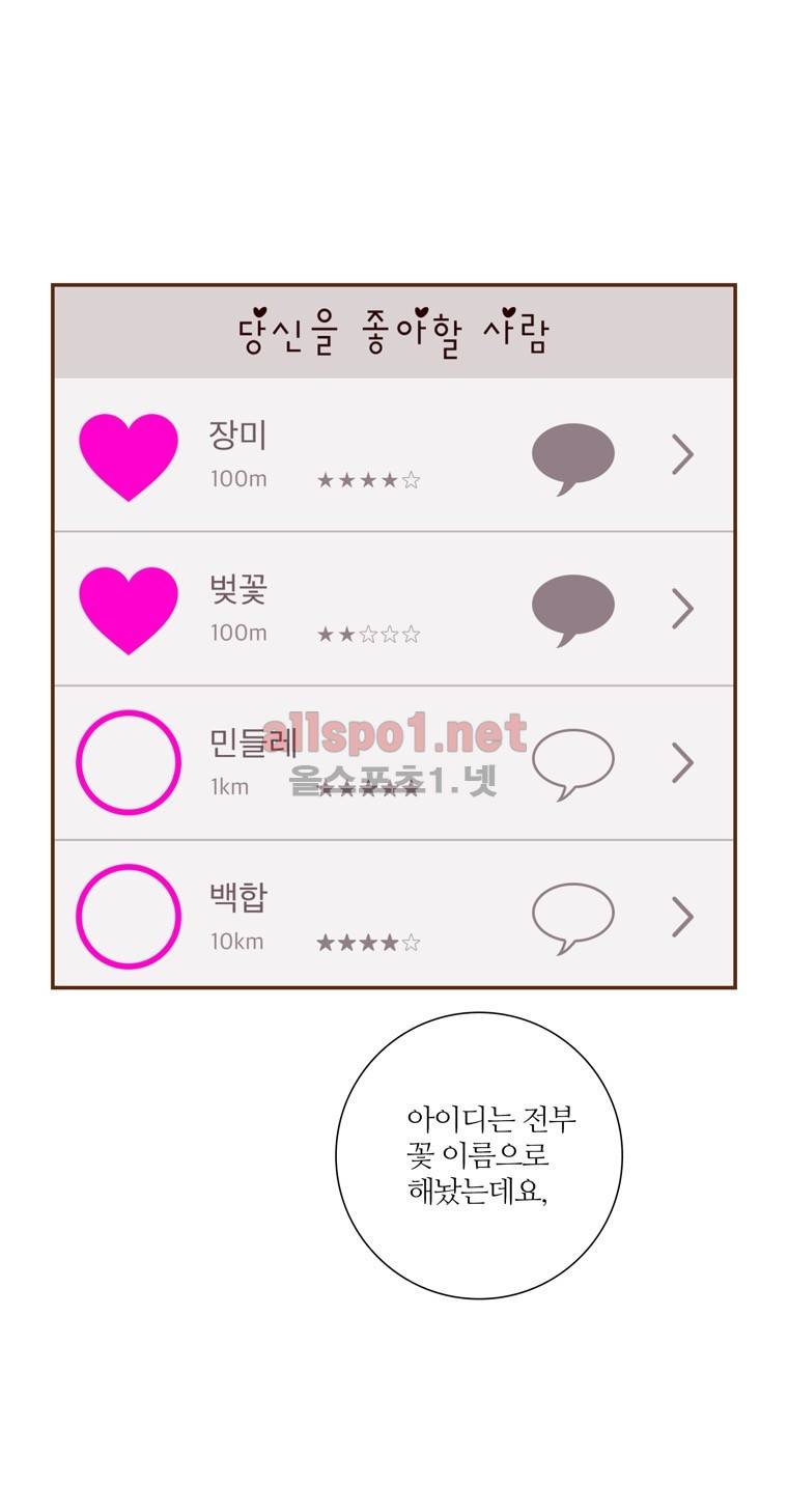 좋아하면 울리는 82화 (시즌5) 15