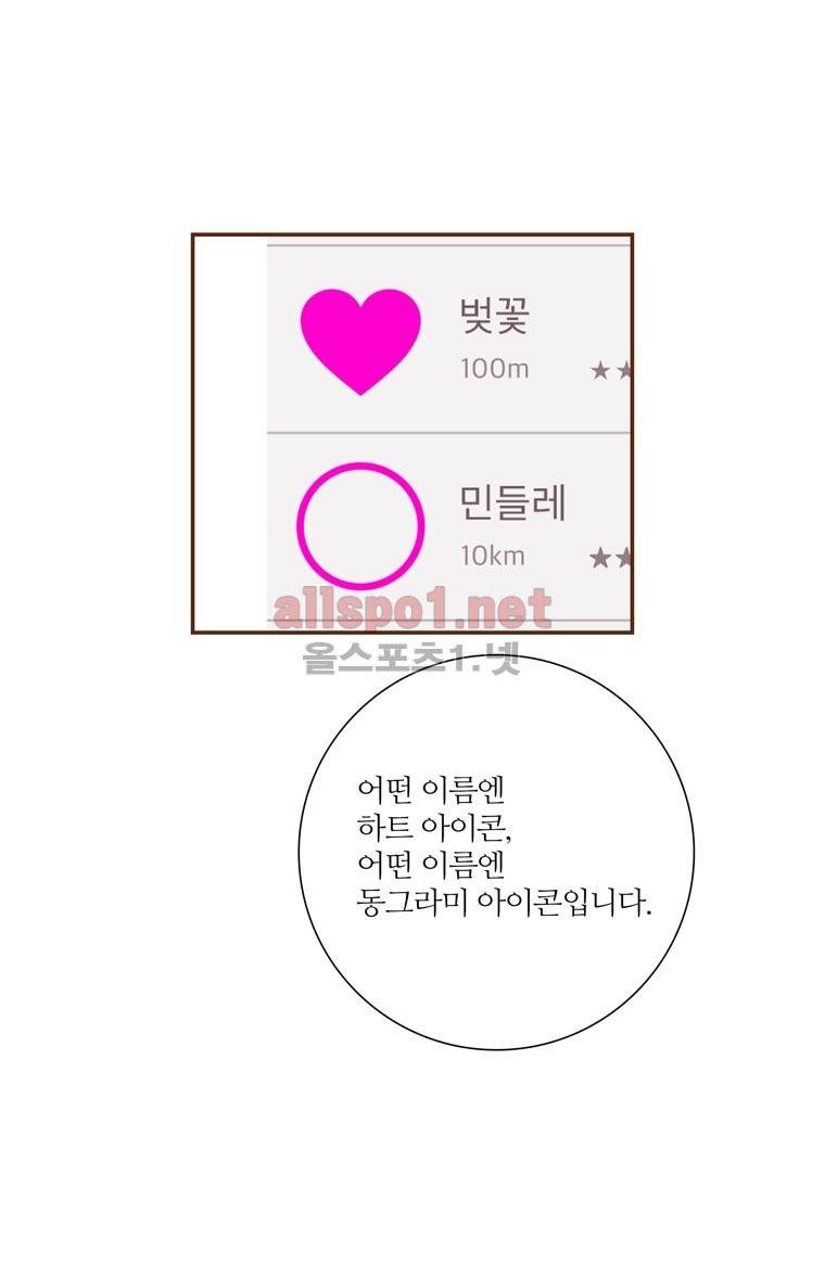 좋아하면 울리는 82화 (시즌5) 16
