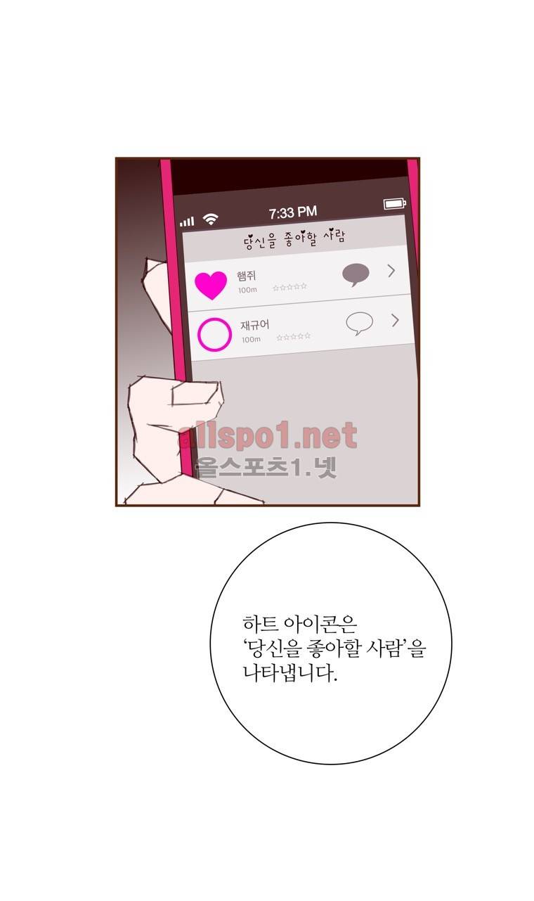 좋아하면 울리는 82화 (시즌5) 18