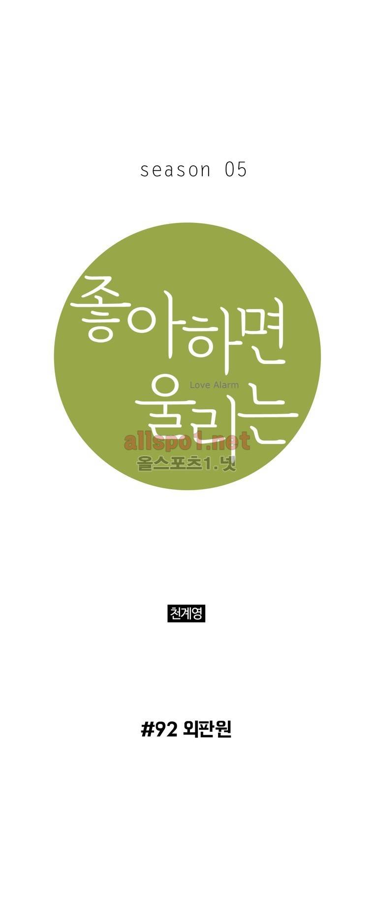 좋아하면 울리는 92화 (시즌5) 1