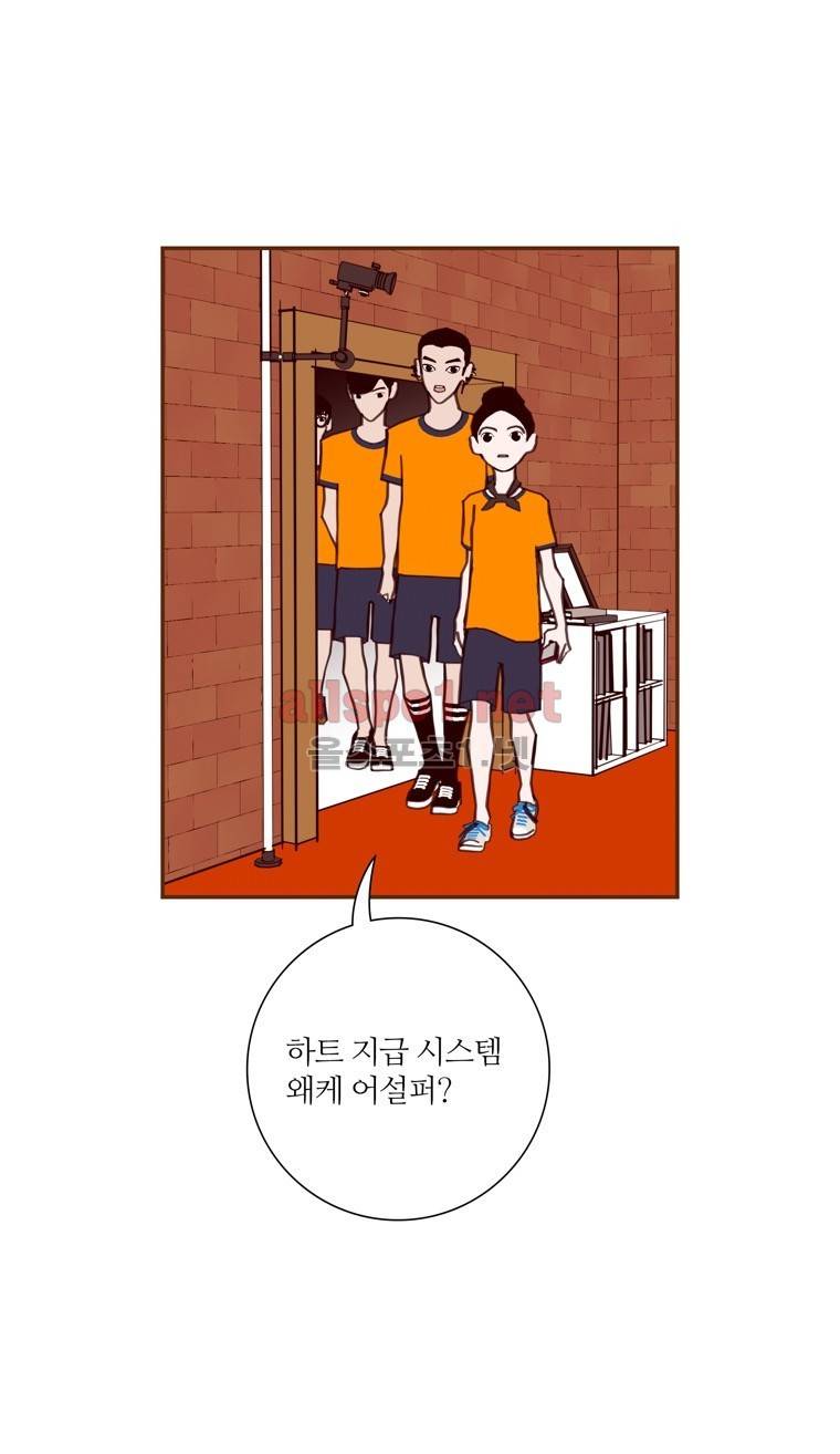좋아하면 울리는 92화 (시즌5) 8