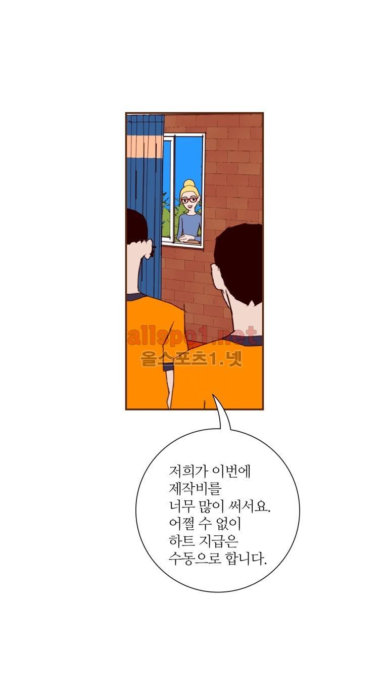 좋아하면 울리는 92화 (시즌5) 9