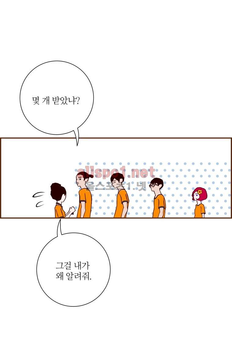 좋아하면 울리는 92화 (시즌5) 12