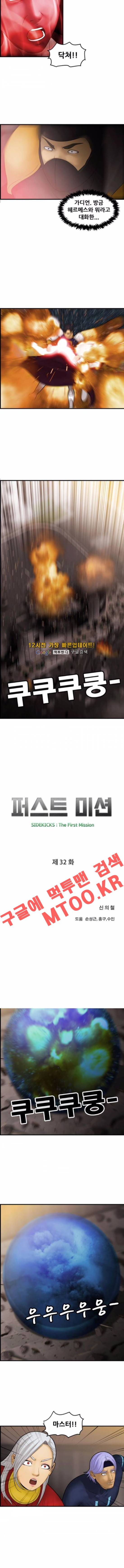 퍼스트 미션 32화 2