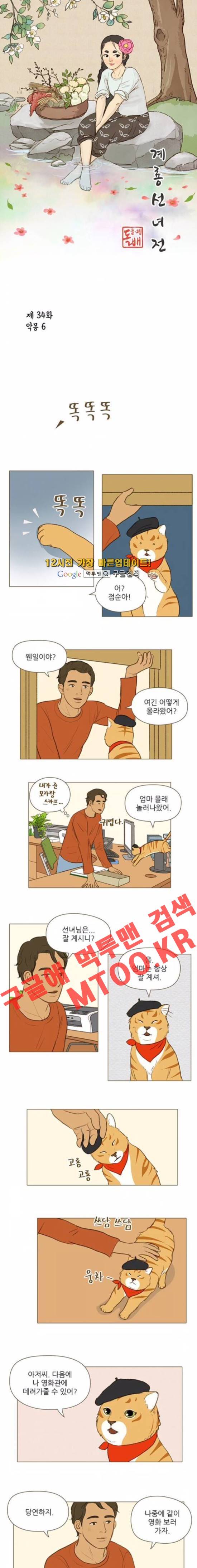 계룡선녀전 34화 1