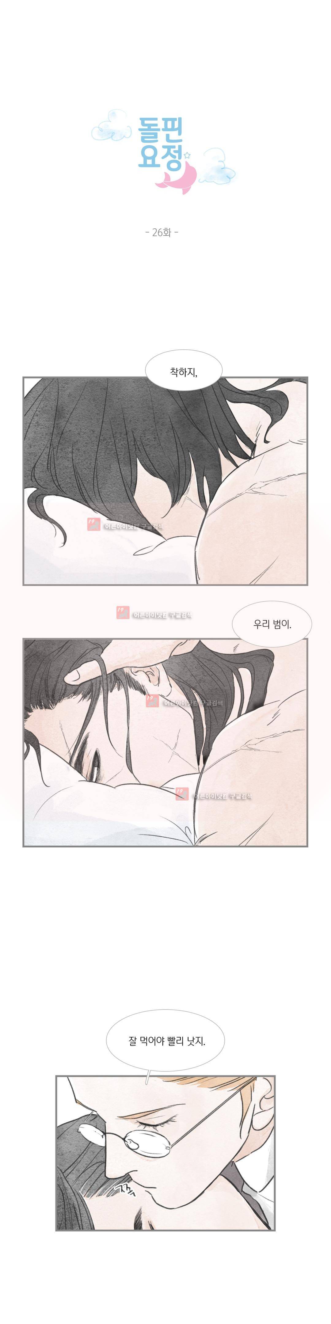 돌핀 요정 26화 1