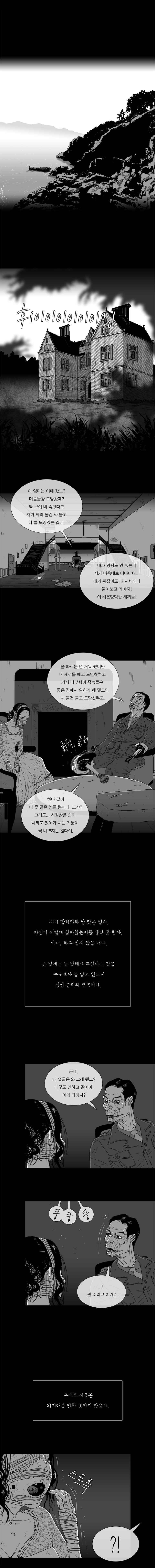 저택의 주인 39화 2