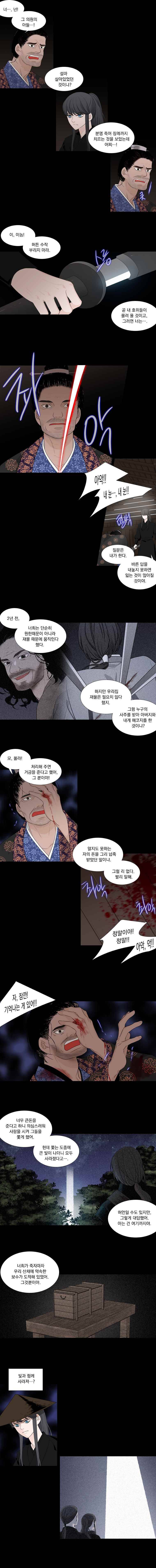 천연 天緣 198화 5