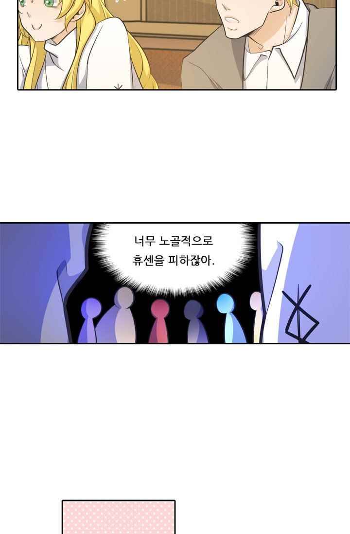 정령왕 엘퀴네스 44화 3