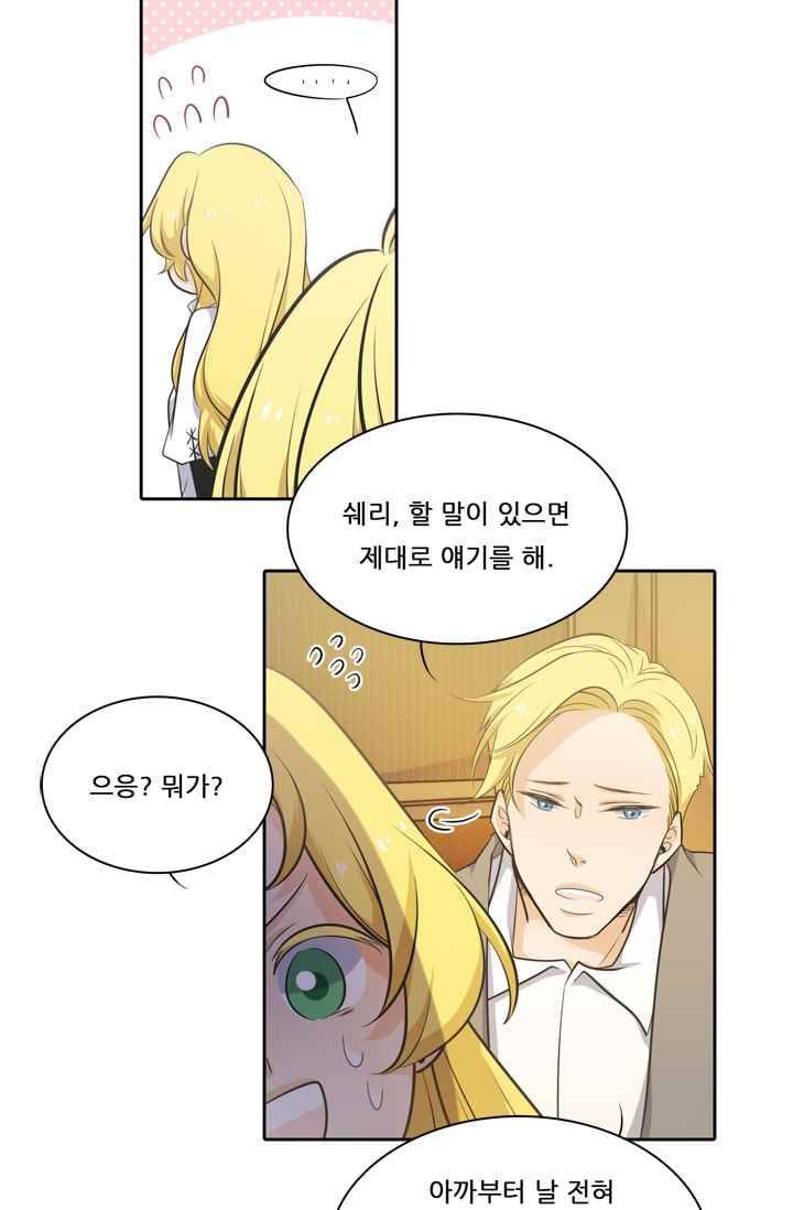 정령왕 엘퀴네스 44화 4