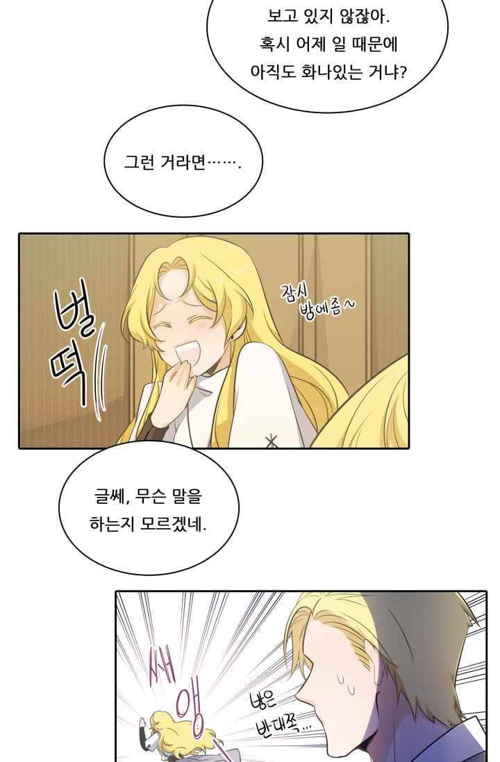 정령왕 엘퀴네스 44화 5