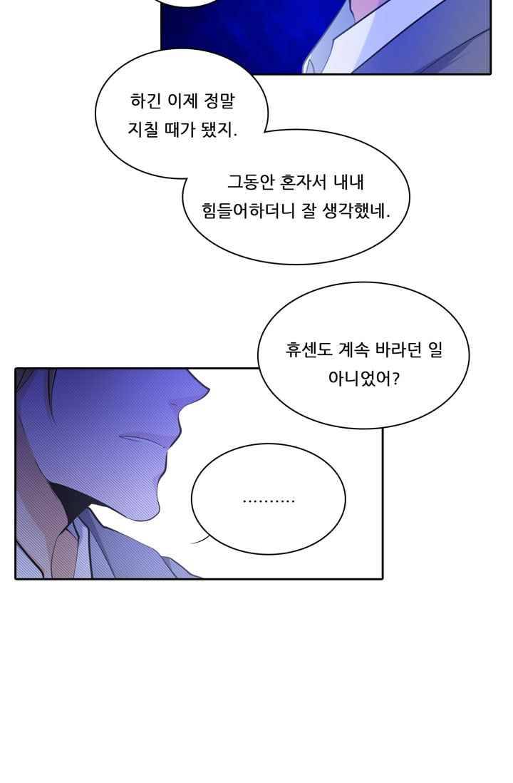 정령왕 엘퀴네스 44화 8