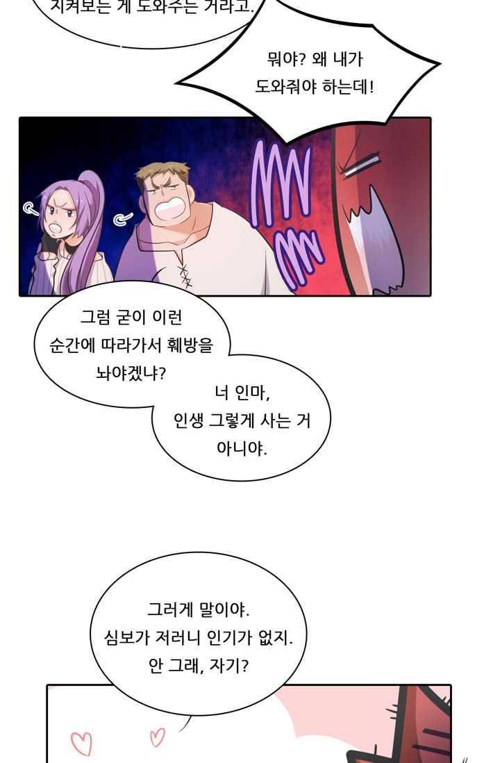 정령왕 엘퀴네스 44화 11
