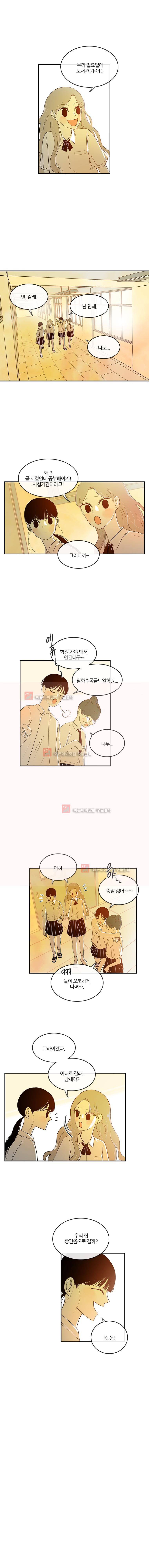 가랑가랑 24화 1