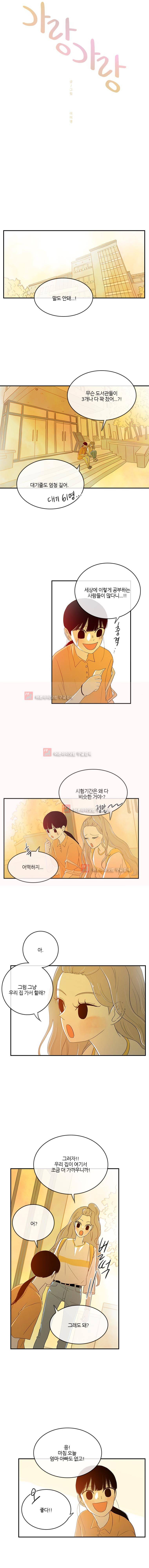 가랑가랑 24화 2