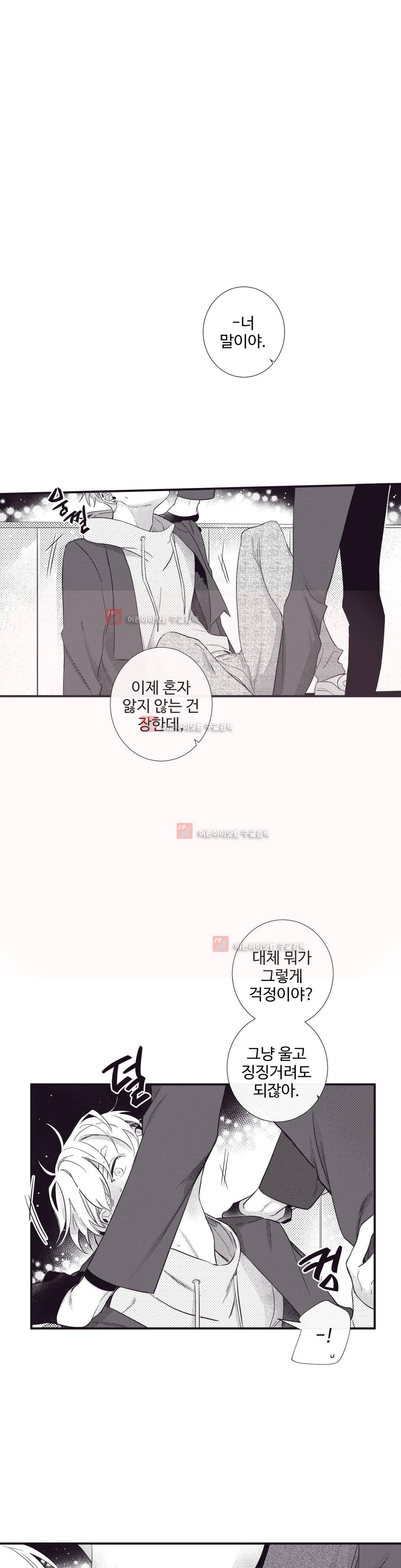 천계지부 로망컴퍼니 외전 4화 5