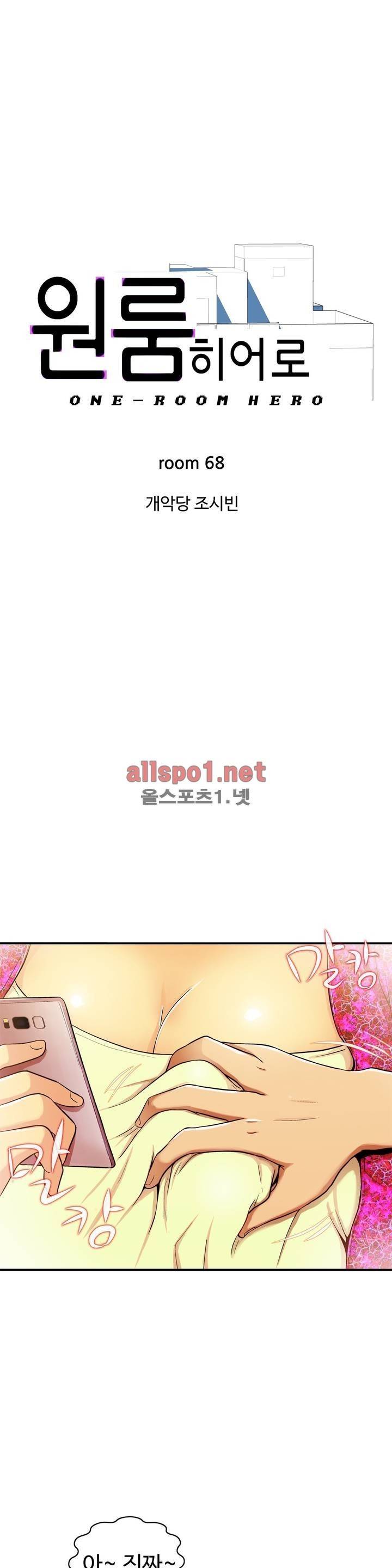 원룸히어로 68화 2