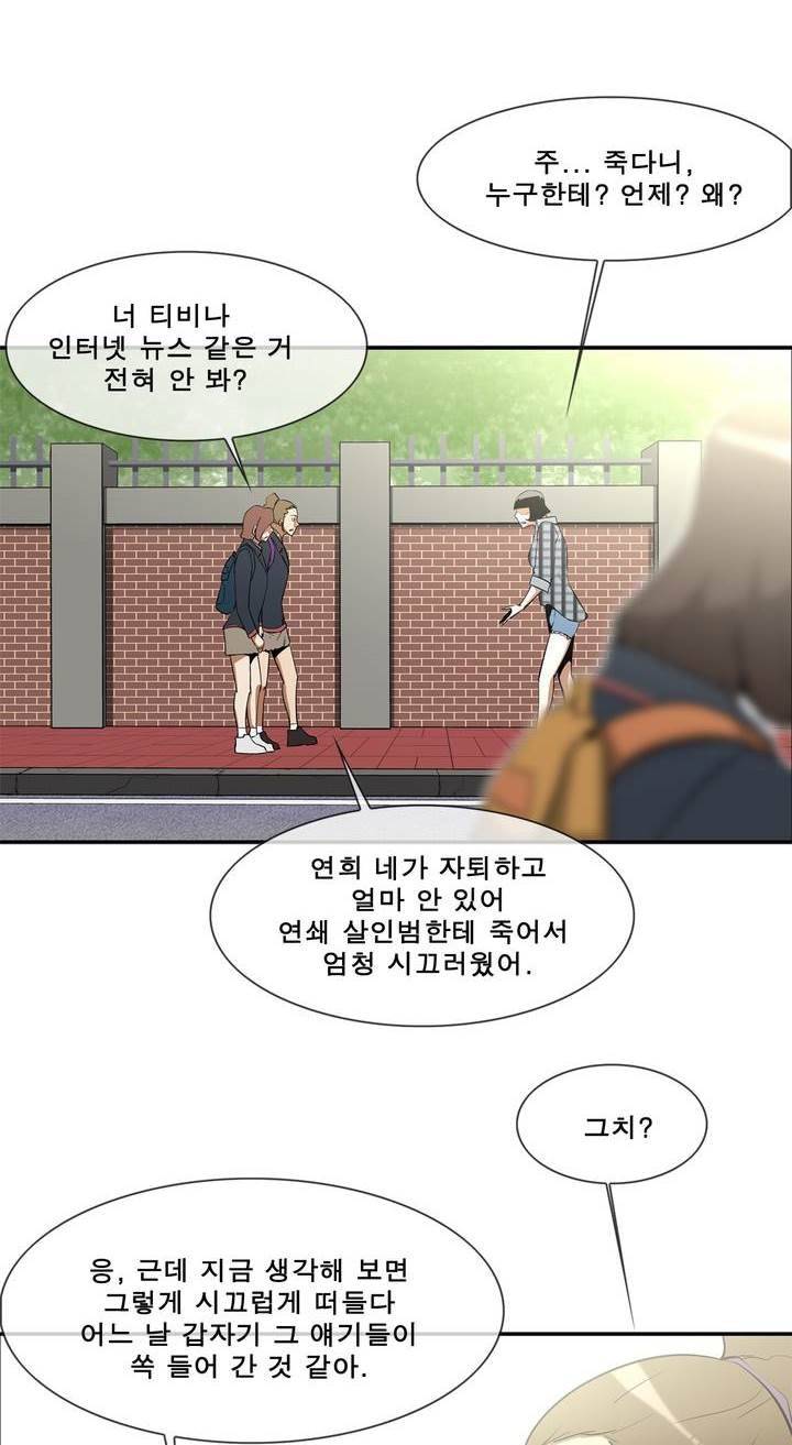 전설의 읍내최강 69화 8
