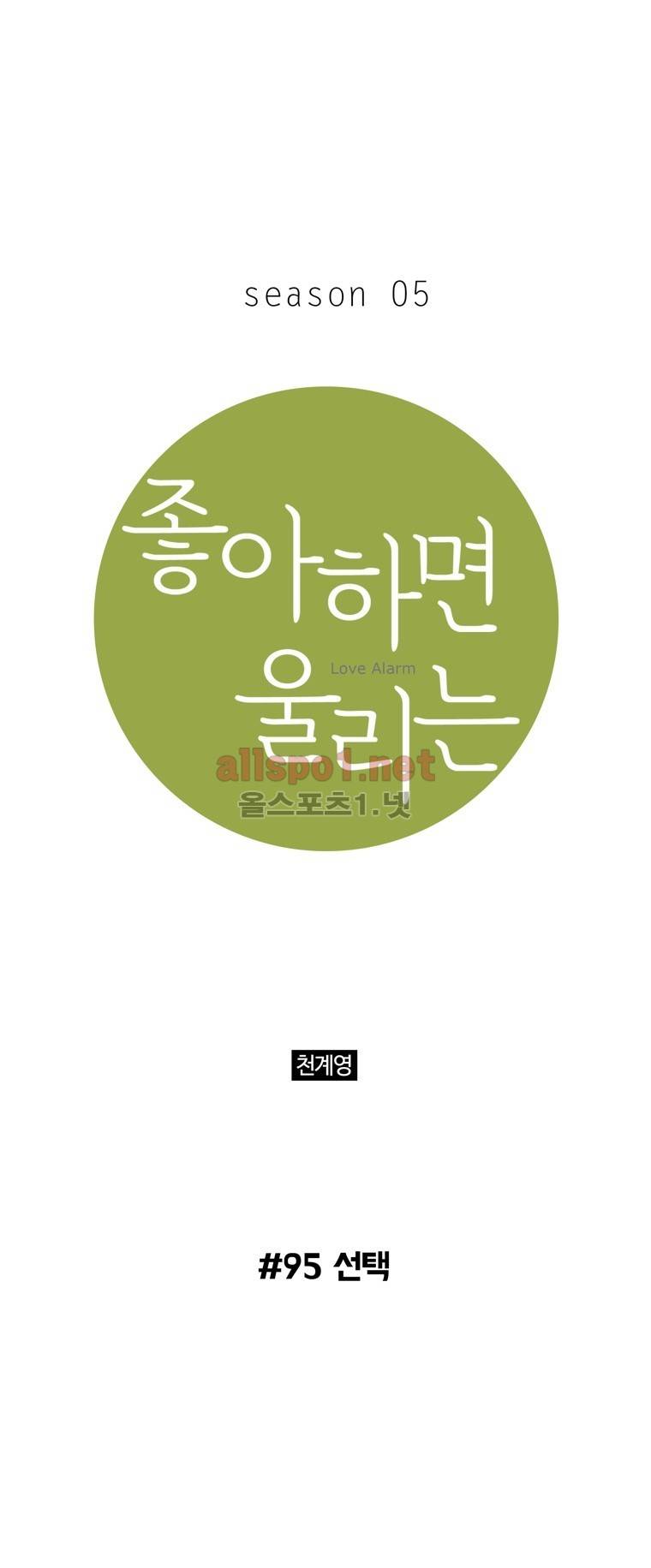 좋아하면 울리는 95화 (시즌5) 1