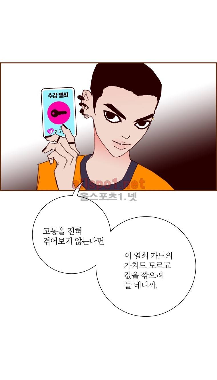 좋아하면 울리는 95화 (시즌5) 6