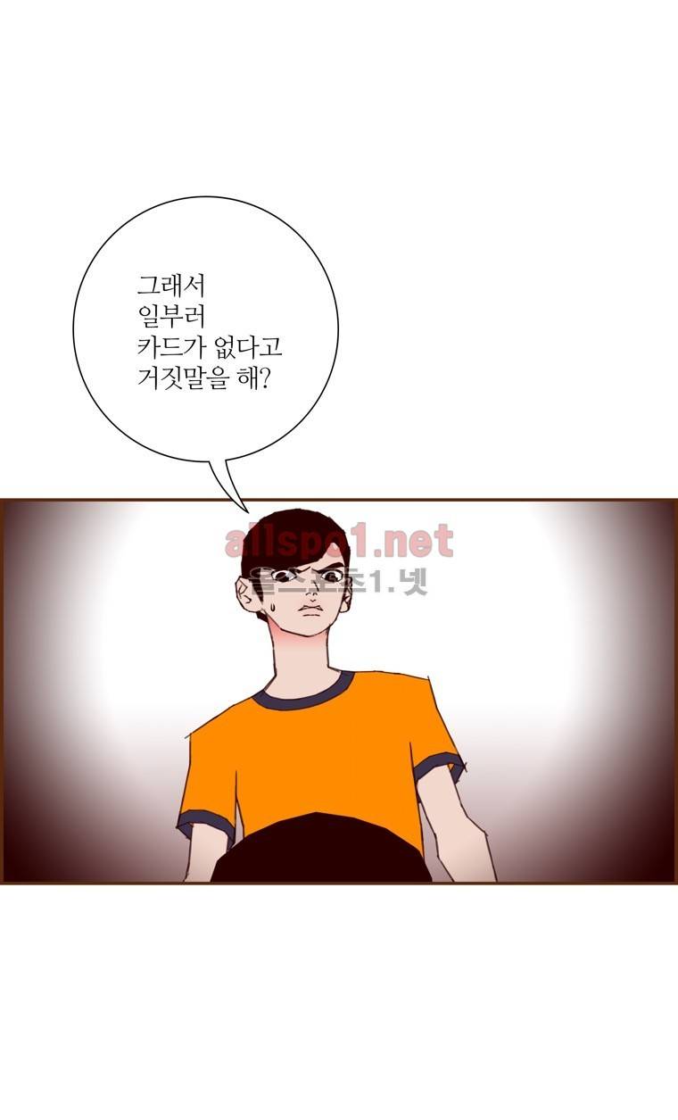 좋아하면 울리는 95화 (시즌5) 7