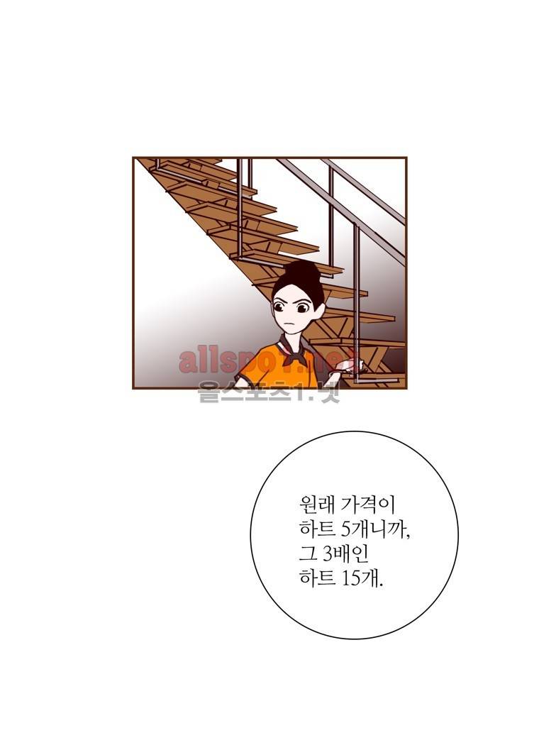 좋아하면 울리는 95화 (시즌5) 9