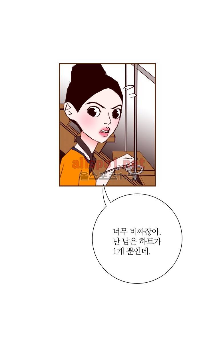 좋아하면 울리는 95화 (시즌5) 10