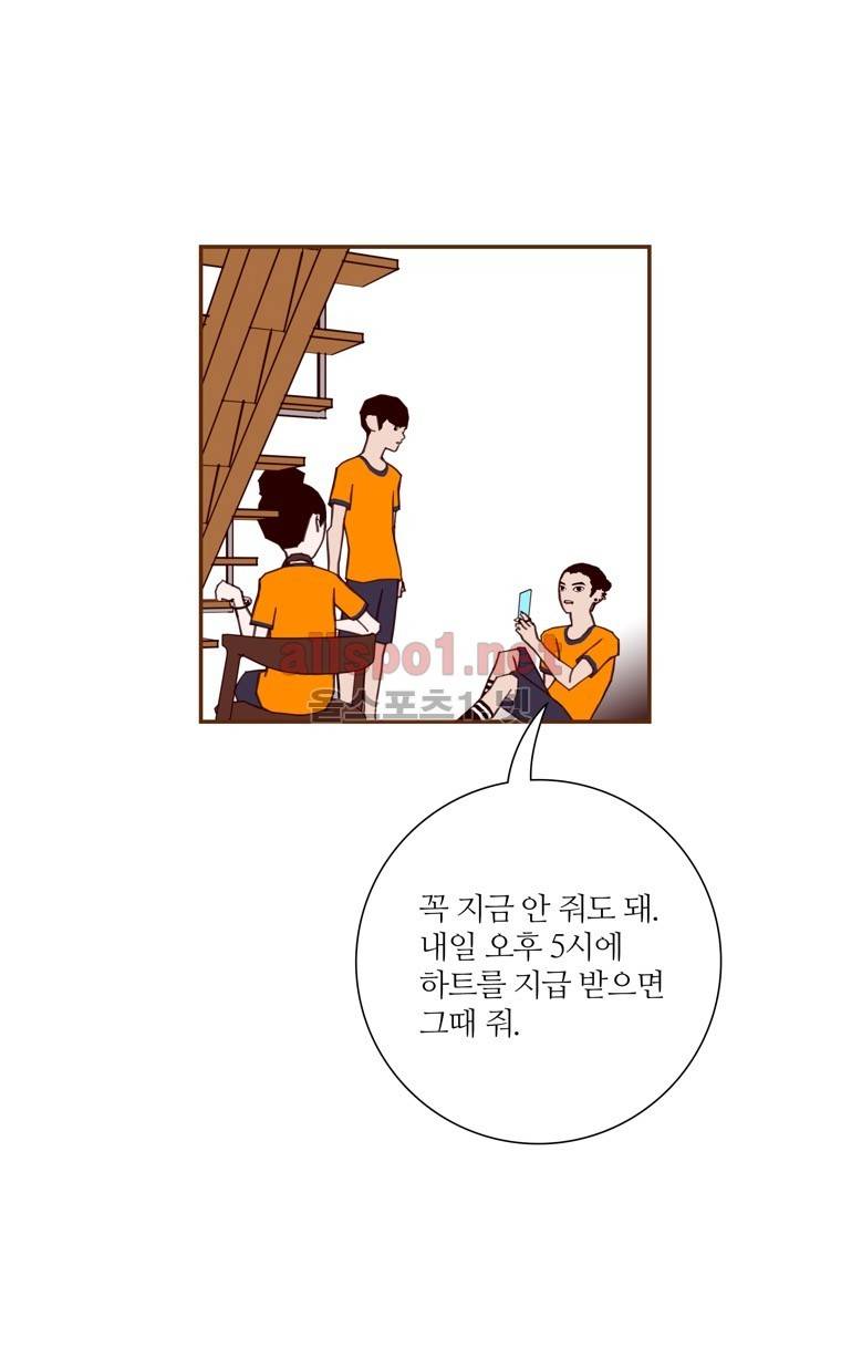 좋아하면 울리는 95화 (시즌5) 11