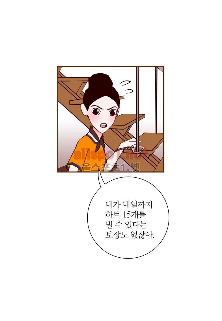 좋아하면 울리는 95화 (시즌5) 14
