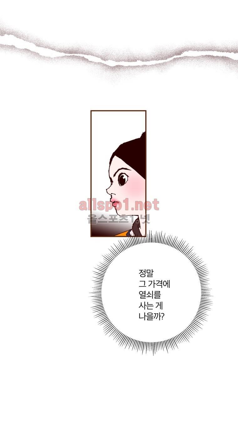 좋아하면 울리는 95화 (시즌5) 16