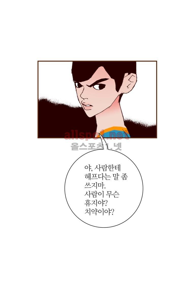 좋아하면 울리는 103화 (시즌6) 7