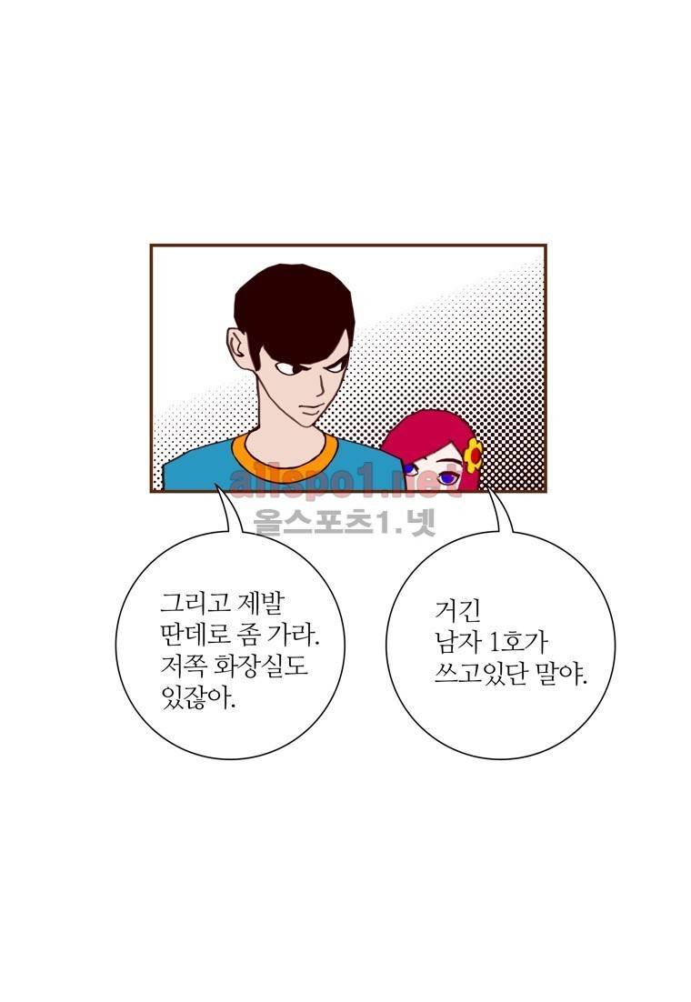 좋아하면 울리는 103화 (시즌6) 8