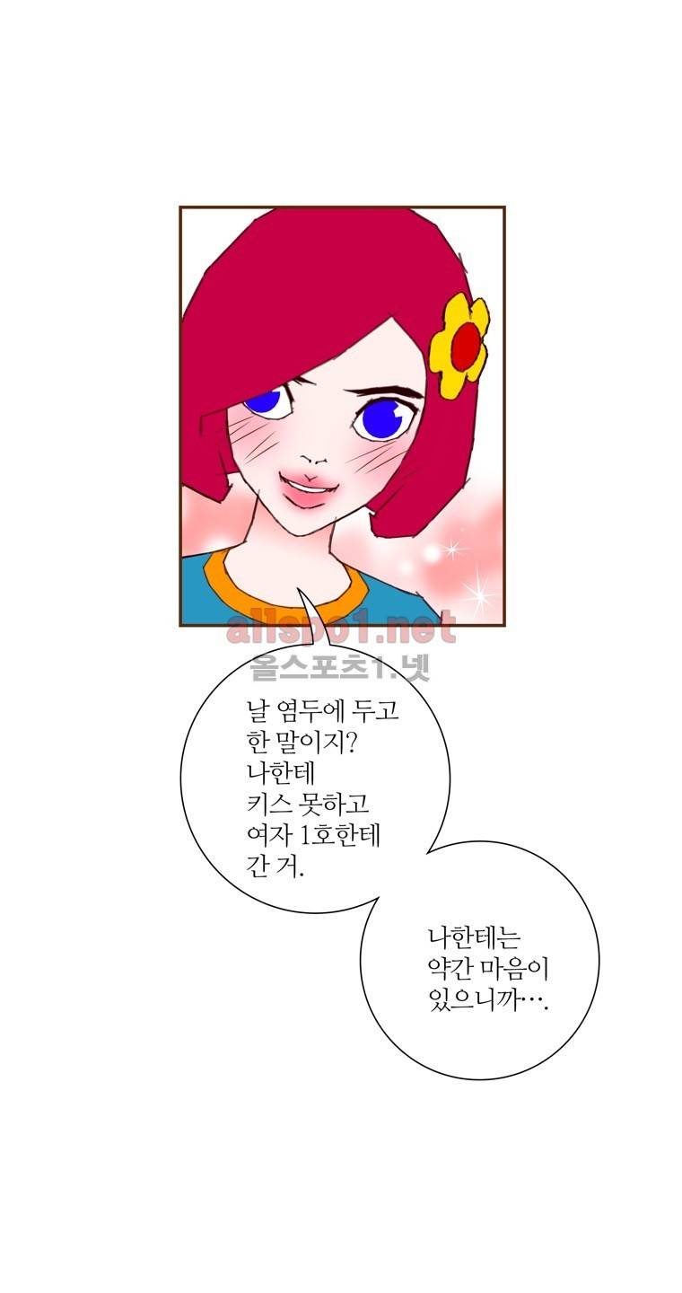 좋아하면 울리는 103화 (시즌6) 13