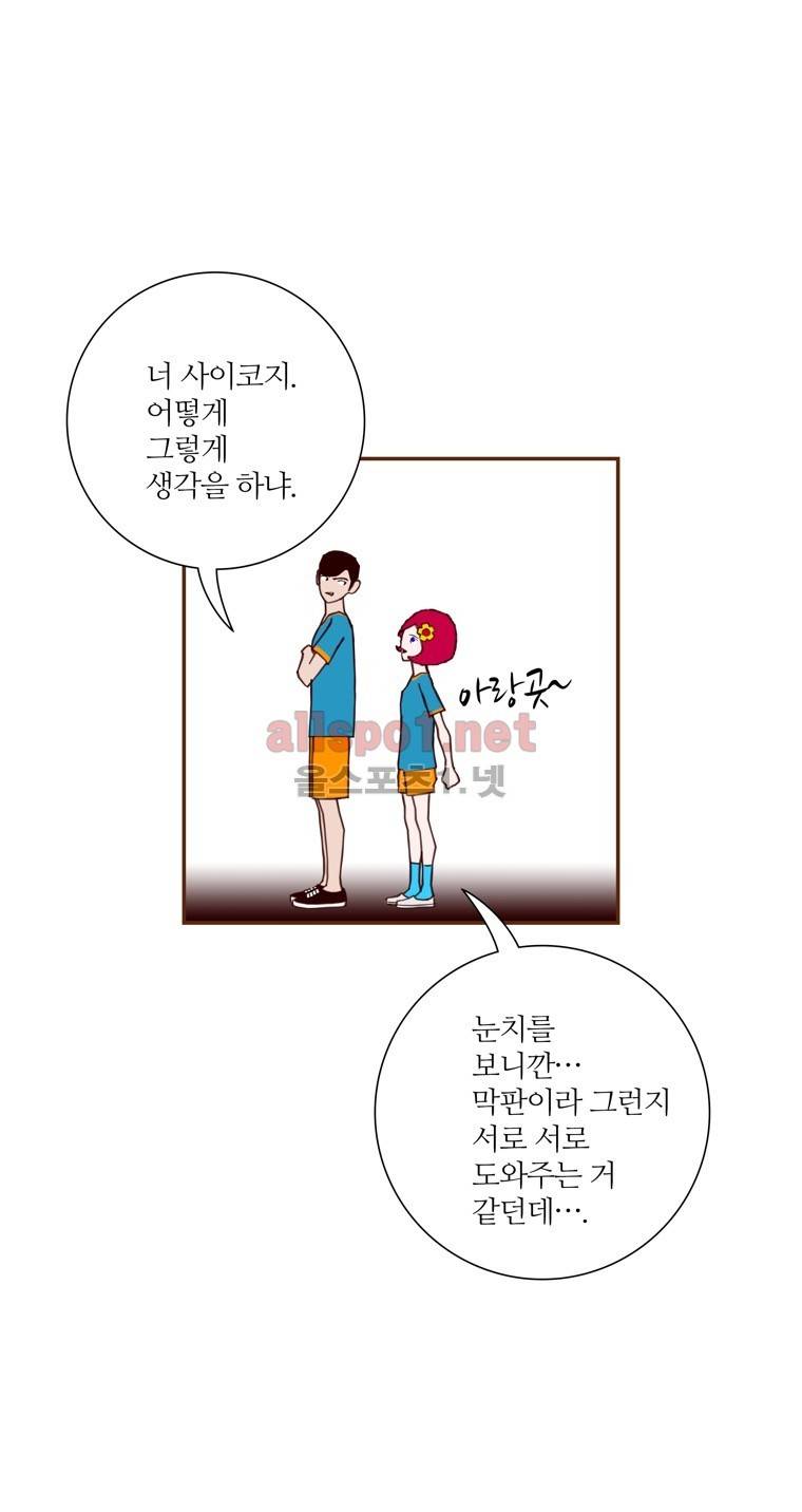 좋아하면 울리는 103화 (시즌6) 15
