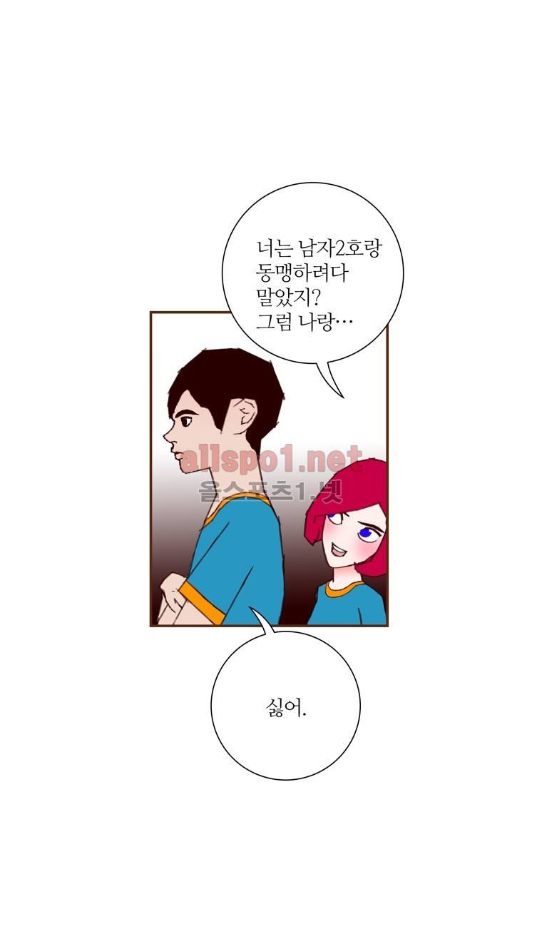 좋아하면 울리는 103화 (시즌6) 16