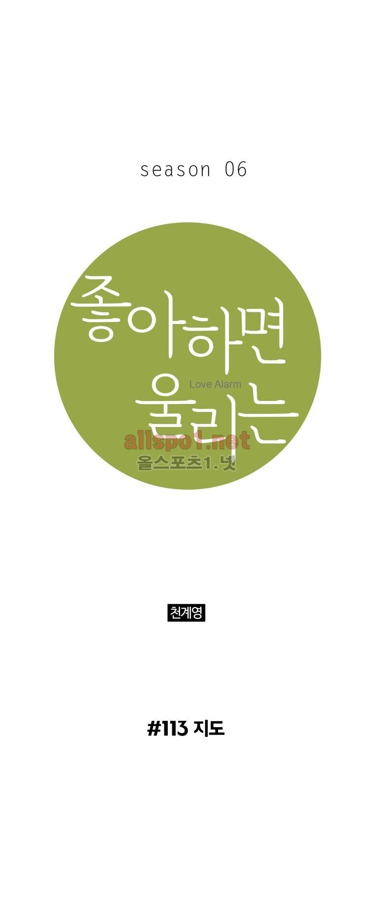 좋아하면 울리는 113화 (시즌6) 1