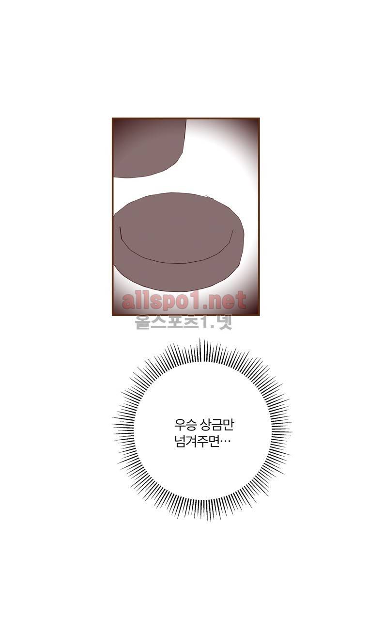 좋아하면 울리는 113화 (시즌6) 9